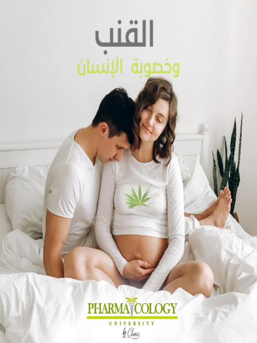 Title details for القنب وخصوبة الإنسان by Pharmacology University - Available